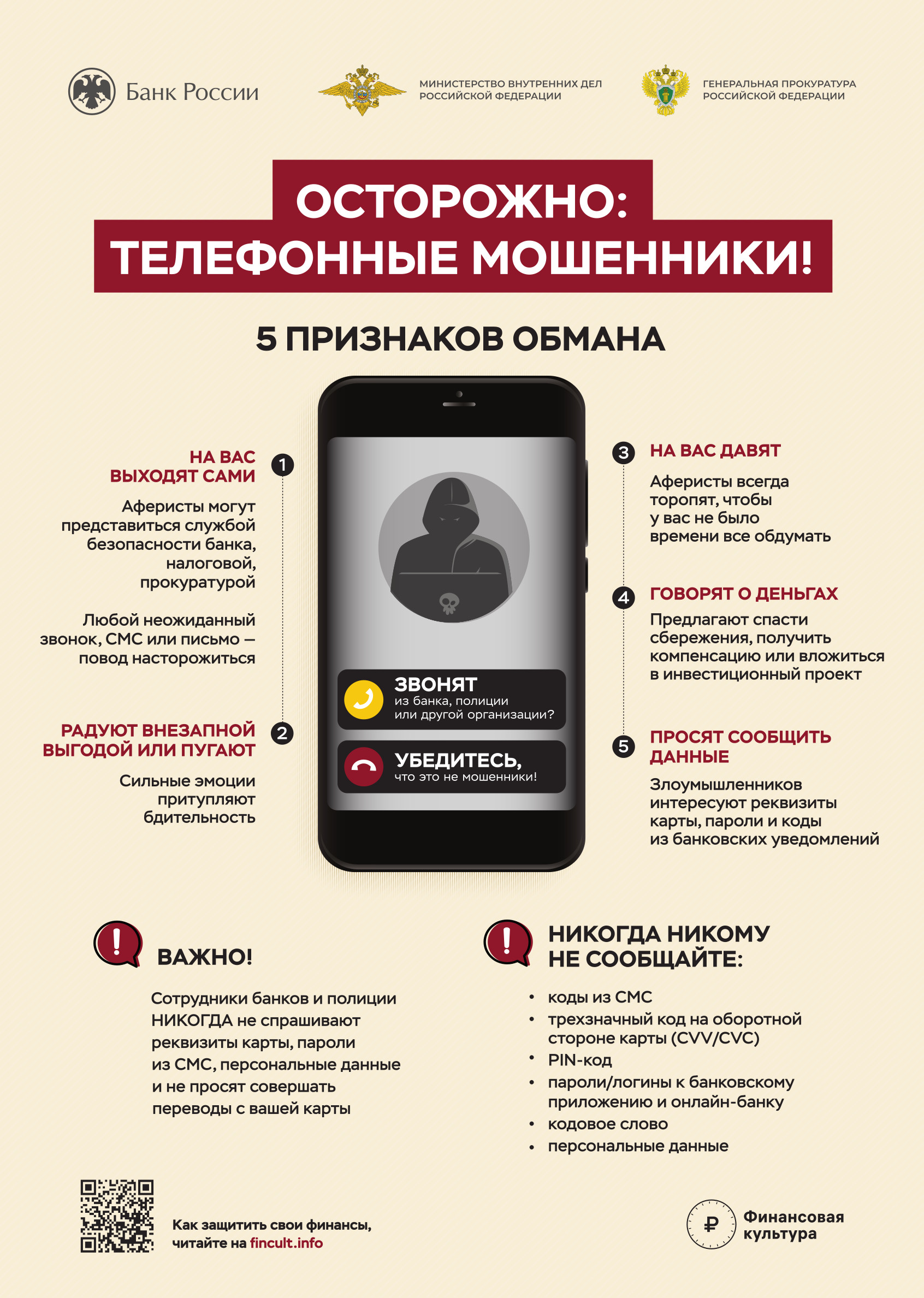 Телефонные мошенники