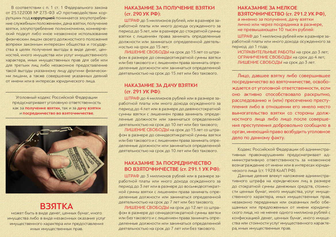 Противодействие коррупции